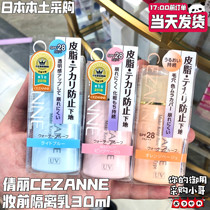 Japan CEZANNE Qianli Qian Sili spf28 Oil Control Clear Isolation Makeup Primer 30ml