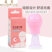 Nipple suction device Pregnant woman Nipple Suction depression orthosis nipple retractor corrective milk pink