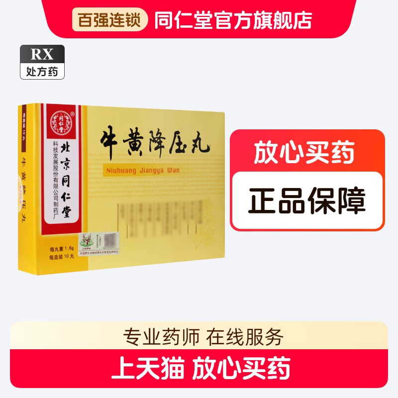 牛黄清心丸-牛黄清心丸促销价格、牛黄清心丸品牌- 淘宝