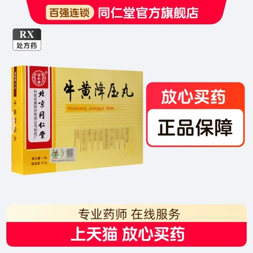 牛黄清心丸-牛黄清心丸促销价格、牛黄清心丸品牌- 淘宝