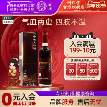 北京同仁堂 北京葯酒 LOT 927 70年代北京同仁堂虎骨酒