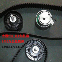 Chase V80 Kowloon Malaysia Wolford Shangchai 2 5 2 8T VM diesel engine timing belt set