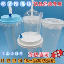 Milk Tea Leak Proof Paper Closure Paper Film Disposable 11 11 12 13cm 13cm Plastic Cup Takeaway Packed Anti-Spill Seal