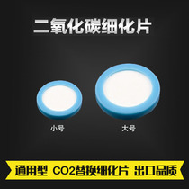 Aquarium carbon dioxide CO2 refiner special ceramic refinement sheet atomizing sheet replacement sheet