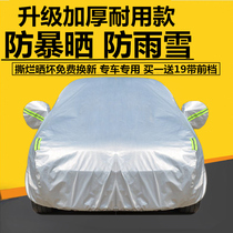 Volkswagen Lavida Steng Car Cover Special Thickened Oxford Cloth Sunscreen Car Cover Car Cover