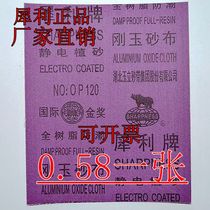 Sharp brand Emery cloth full resin moisture-proof corundum emery cloth Iron sandpaper No. 0 guarantee