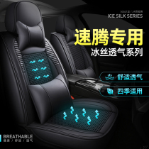 Volkswagen Celerimotor Cushion Four Seasons Universal Car Seat Cover All Surround Decorations Summer Ice Silk New Thick Weave