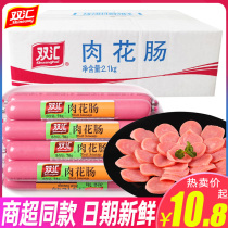 Shuanghui meat sausage ham sausage whole box 70g * 30 sausages five flowers sausage meat snacks coarse fried sausage