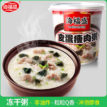 Haifusheng preserved egg lean meat porridge Breakfast instant porridge cup instant convenient breakfast supper nutritional meal replacement porridge