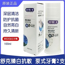 Shuke Shuke Zhenbai repair liquid toothpaste press type household whitening yellow to remove tooth stains and anti-sensitivity