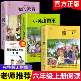 Full set of 3 books) Love Education Little Hero Rain Childhood Book Full Edition Gorky Sixth Grade Extracurricular Book Happy Reading Bar First Book Original Book Genuine 6th grade Last semester teacher recommended classic extracurricular reading bibliography