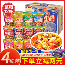 Nisshin instant noodles with taste cup noodles Japanese flavor 12 cups Open Cup music instant noodles bottled mixed whole box of instant food