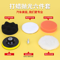 Car Waxing Theorizer Complete tool electric drill Grinding Mill Car Painted Face Deep Scratcher Sponge Wheel Beauty Polished Cotton Tray