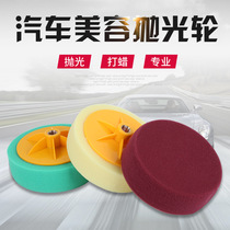 Car polishing machine sponge wheel mirror grinding artifact tool head polishing cotton wax ball grinding tool reduction disc