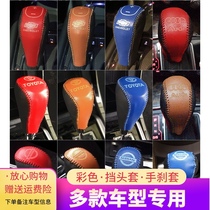 Suitable for BYD F6G3G5S6S7 car leather color gear sleeve manual gear gear