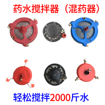 Agricultural mixer spraying machine pesticide mixer pesticide mixer water inlet filter mesh water mixer plunger pump automatic fertilizer mixing