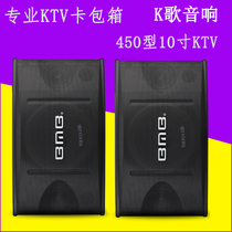 New KTV card bag box 450 professional 10-inch audio home conference KTV karaoke box