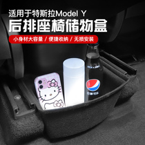 Suitable for Tesla modely rear storage box storage box storage box artifact interior modification accessories