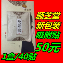 New product Shunzhi Tang Ai heat moxibustion paste official website 20 pieces of physiotherapy adsorption paste Shunzhi Tang Hebei moxibustion