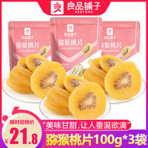Good Pint Pawn Kiwi Pieces 100g * 3 Sacks Kiwi Fruit Puree Fruits Dried Candied Fruits Casual Snack Snack Snack Snack