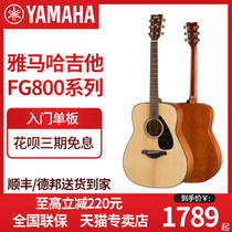 Yamaha FG800 folk guitar FGX800C veneer electric box folk guitar beginner students 41 inches