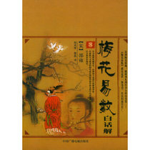 Genuine book}Plum Blossom Easy number vernacular interpretation (Song) by Shao Yong Liu Guangben Rongyi translation China Guang