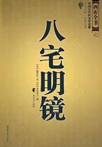 Genuine Books} Eight House Mingguo (Tang) Yang Junsong (Qing) Ruoguan Taoist (Qing) Gu Wulu
