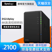 (Shunfeng shipping lifelong technical support) Synology Qunhui DS218play Quad Core 2-disk home NAS network storage server private cloud without hard disk