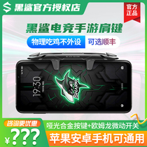 Black shark e-sports mobile game shoulder key eat chicken matte composite button Game handle eat chicken artifact Android Apple universal