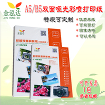 A5 photo paper matte 120g200gB5 picture book book certificate certificate resume inkjet ink-jet double-sided printing photo paper