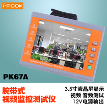 Aibo Xiang PK67A video surveillance tester wristband engineering treasure simulation monitoring test portable BNC direct connection