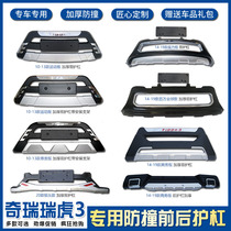 Applicable to 14-19 Chery Ruihu 3 front bumper sports front and rear guards Ruihu 3 front and rear bumper magic