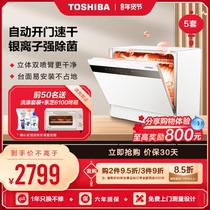 Toshiba desktop dishwasher fully automatic household small 5 sets of independent table disinfection drying table embedded dual-purpose DWZ4