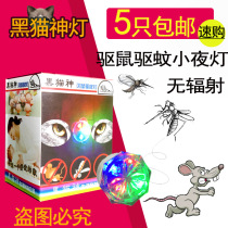 Ultrasonic mosquito repellent artifact home indoor dormitory non-toxic black cat God electronic cat anti-mosquito lamp