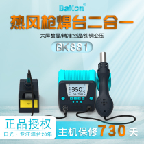 White BK881 digital thermostat hot air gun two-in-one welding high temperature adjustable iron soldering tools