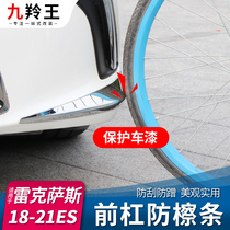 Suitable for Lexus es retrofit es200 decoration es300h accessories es260 front bar anti-wipe body