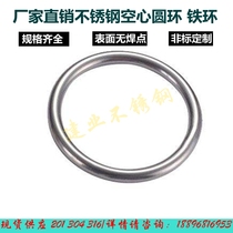 304 stainless steel ring Steel ring Hollow ring O-ring welded steel ring Fishing net ring connecting ring can be customized
