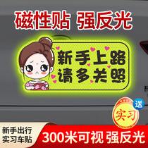 Internship car stickers novice on the road female driver magnet stickers magnetic car stickers decoration creative funny magnetic stickers logo