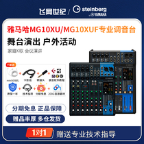 Steinberg YAMAHA YAMAHA MG10XUF mixer sound card with effects mobile phone live recording