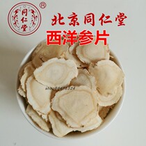 Beijing Tongrentang Chinese herbal medicine American ginseng tablets can make tea 5 grams full 38 yuan