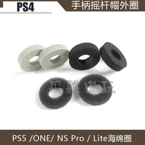 Applicable PS4 PS5 ONE Switch Pro switch gamepad rocker sponge ring positioning set