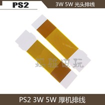 PS2 30005W Wan Guangtou cable game repair accessories cable PS2 3W 5W game thick machine cable