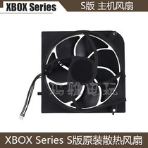 XBOX Series S version original cooling host fan S version host built-in cooling fan