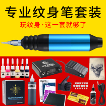 Professional tattoo machine set Beginners self-taught tattoo full set of tools Tattoo machine motor Tattoo pen All in one