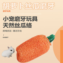 Carrot loofah natural pet toy rabbit guinea pig Dutch pig ChinChin squirrel and other pet grinding teeth