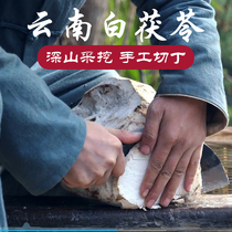 Poria Cocos block Yunfuling Chinese herbal medicine 500 grams of sulfur-free handmade Poria Ding free powder Yunnan Poria Cocos