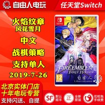 Chinese spot Switch NS game Fire pattern Flame emblem Flame emblem Fenghua Snow Moon