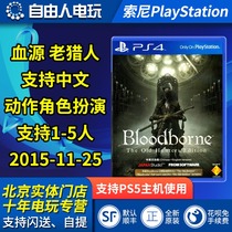 PS4 game Blood Source curse blood Old Hunter Chinese annual edition Bloodborne spot