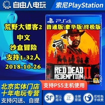Chinese spot PS4 game Wilderness big Dartman 2 Redemption 2 Big Cousin 2 Big Dartman 2 Red RDR 2
