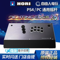 Spot instant original HORI FIGHTING EDGE blade PS5 PS4 PC arcade FIGHTING joystick spot